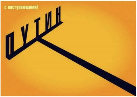 Нельзя оскорблять власть