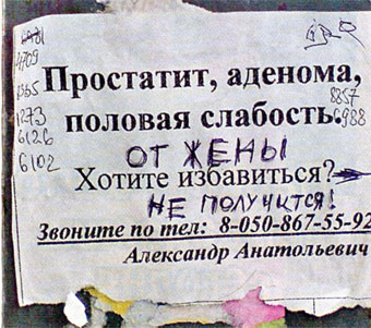 Прикольные объявления