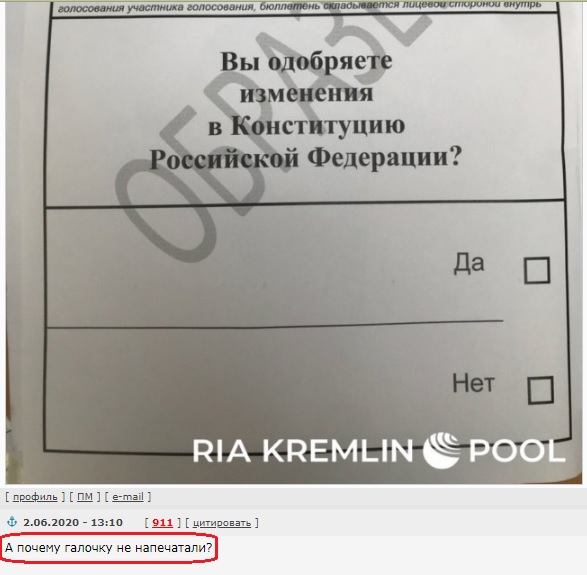 Бюллетень готов к голосованию