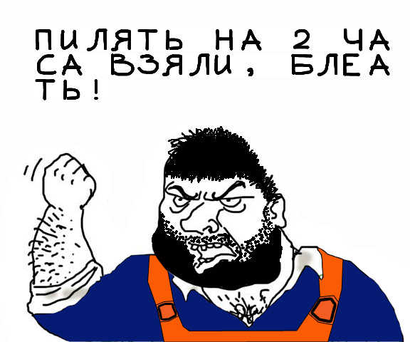 Будь мужиком, скажи что думаешь!