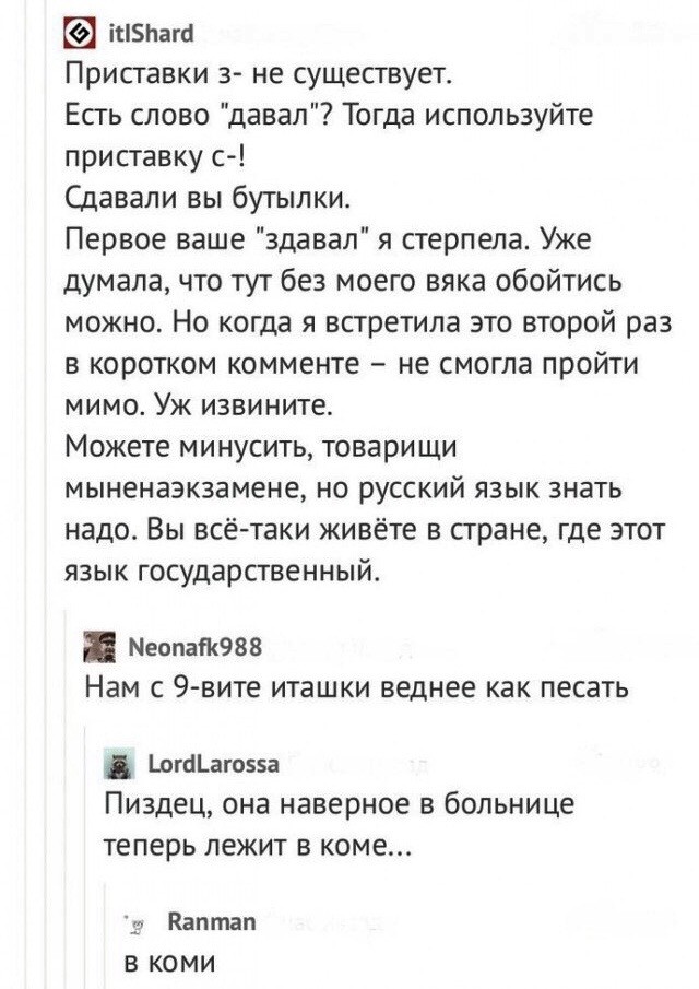 Забавные комментарии из социальных сетей (15.03.21)