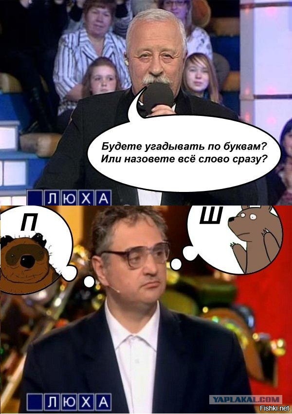 Мы будем угадывать. Названа или названа. назовете слово сразу или будете угадывать по буквам. люха. мем кличко на поле чудес.