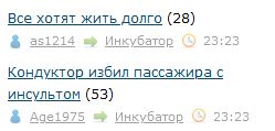 Кондуктор избил пассажира с инсультом