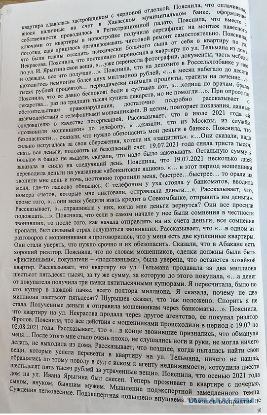 В Абакане бабка, которая продала две квартиры, чтобы отправить деньги мошенникам, хочет отжать их обратно спустя много лет