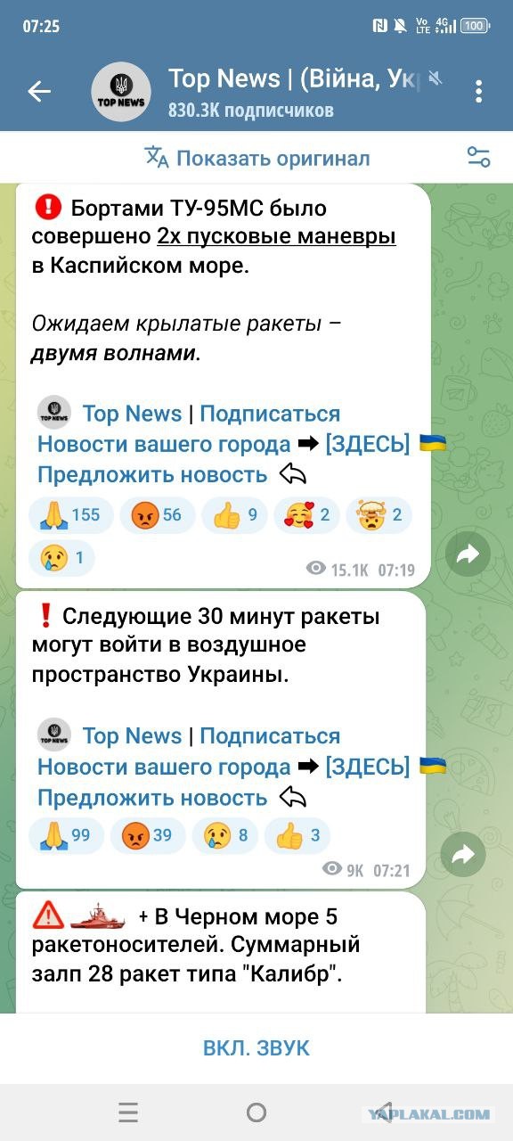 Сообщается о массированном ударе по объектам на Украине
