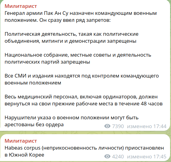 Президент Южной Кореи объявил военное положение в стране