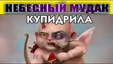 Купидон