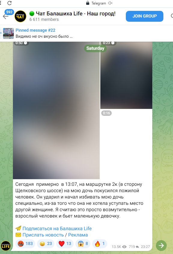 Конфликт между девушкой и пенсионером произошел в маршрутке в Балашихе