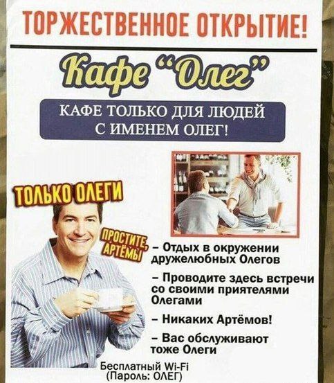 Немного юмора про Олега
