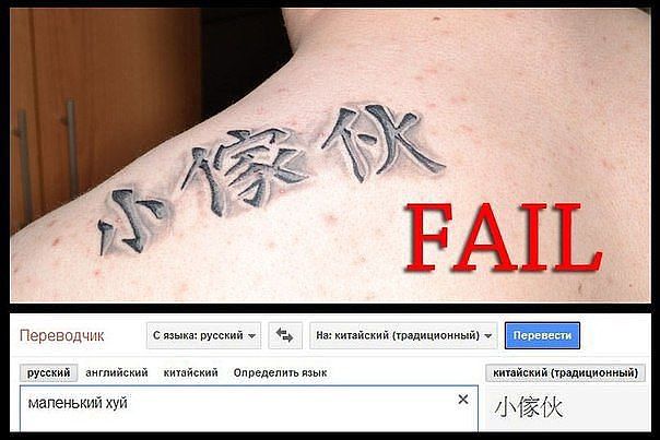 Тупые Татуировки с иероглифами