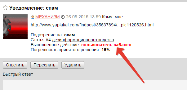 Когда на ЯПе выскакивает письмо с предупреждением