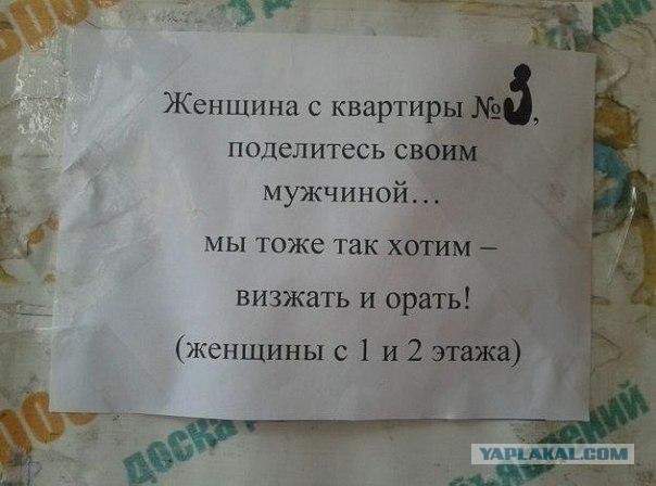 Прикольные объявления и надписи