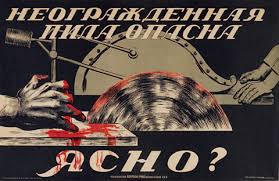 Советский хоррор по технике безопасности