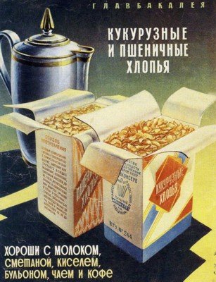 Советские плакаты