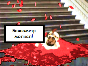 Когда запостил баян в инкубатор