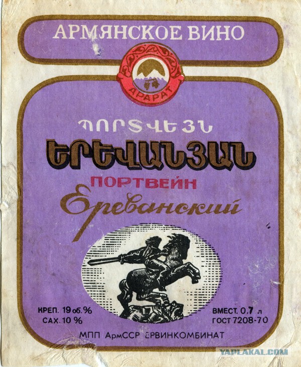 Советские этикетки от алкогольных напитков