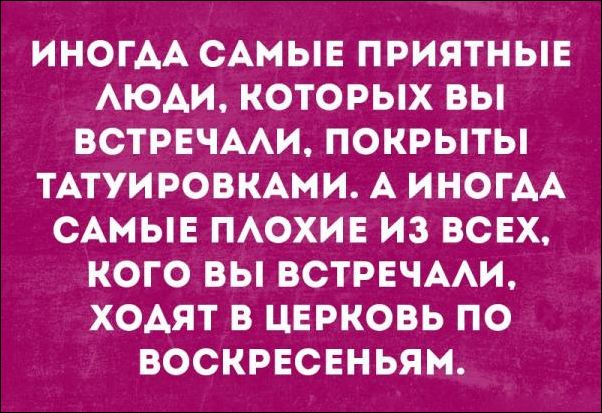 Немного текстовых картинок с неоднозначным содержанием. Часть 3
