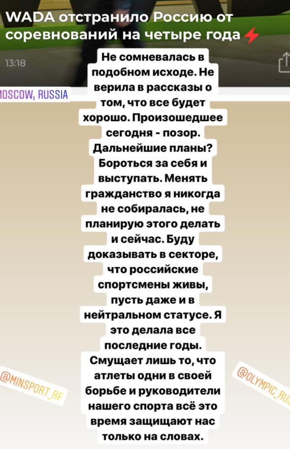 Исполком WADA лишил Россию права участвовать в крупных международных турнирах на 4 года, включая Олимпиады и чемпионаты мира