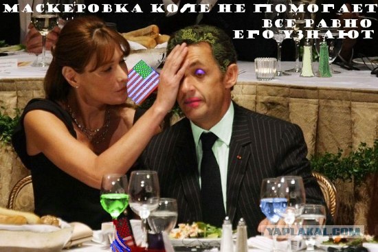 Фотожаба: Николай Саркази