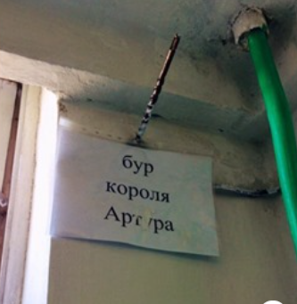 Бур короля Артура