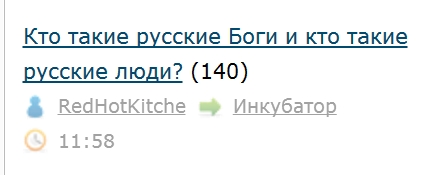 Кто такие русские Боги и кто такие русские люди?