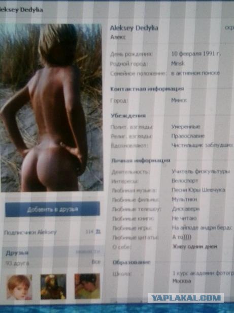 Охота на педофилов