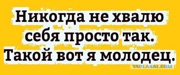 Не работаешь? Красавчик