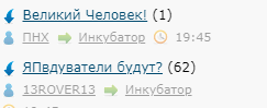 Великий Человек!