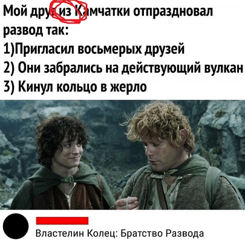 Во власти кольца