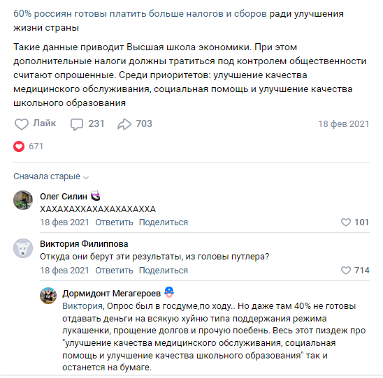 Чего хотят Россияне