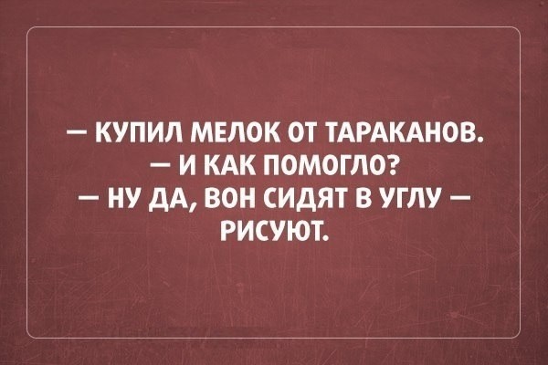 365 дней тараканы