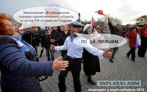 Вот тебе и Крым...