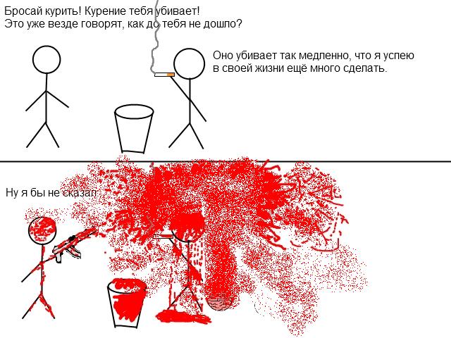 Курение убивает