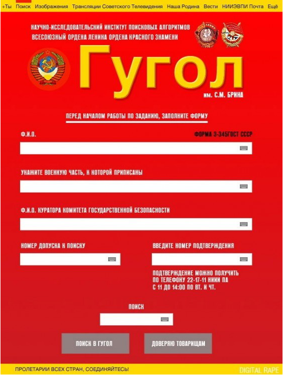 Провокаторы в русской Википедии