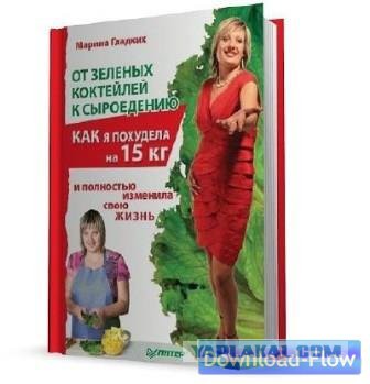 Всем зеленки!