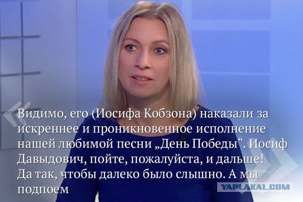 Мария Захарова станцевала Калинку