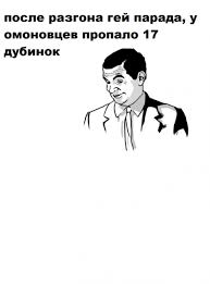 ОМОН И СОБР скоро исчезнут? (по крайней мере в Москве.)или нет?