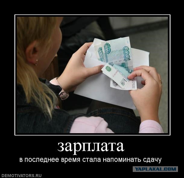 «Серые» и «чёрные» зарплаты снова возвращаются в Россию