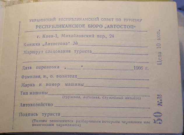 Автостопом по союзу
