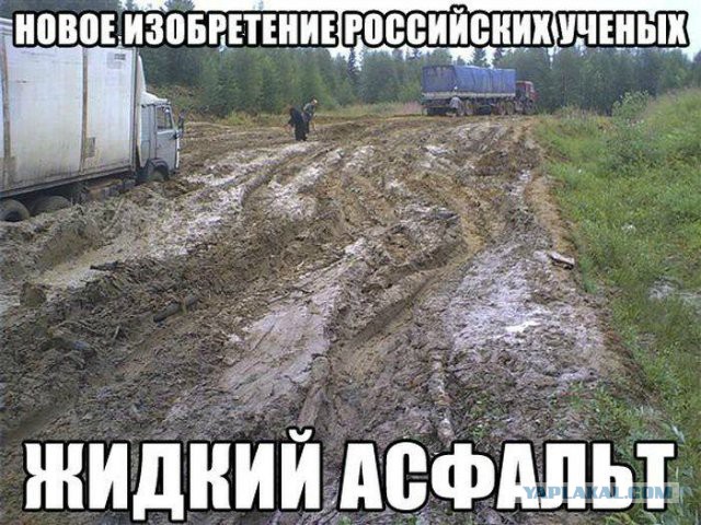 На российские дороги положат суперасфальт
