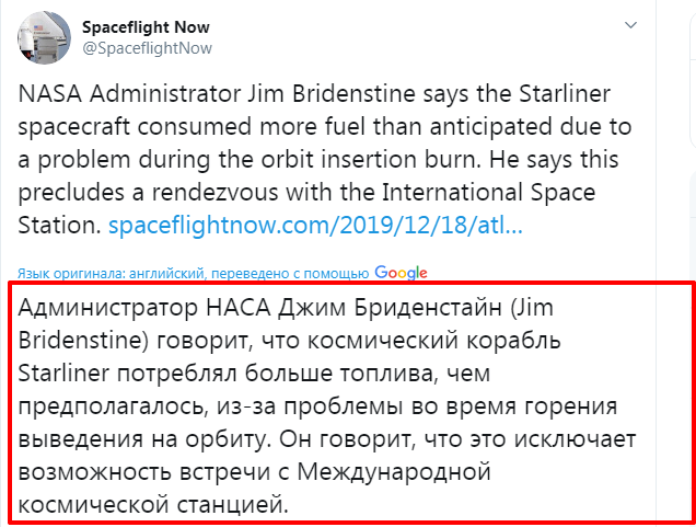 Новый корабль "Старлайнер" от Боинга готов к пуску