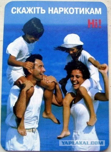 Скажи наркотикам "Движение без остановки запрещено