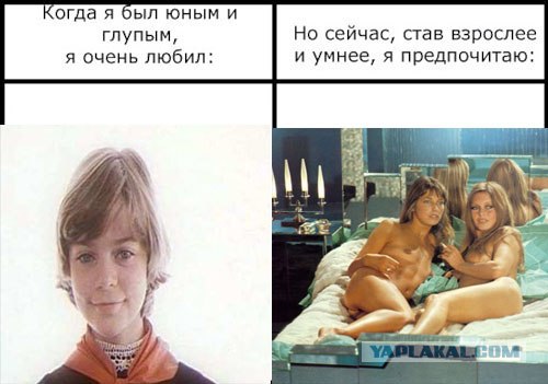 Фотожаба: Когда я был юным и глупым