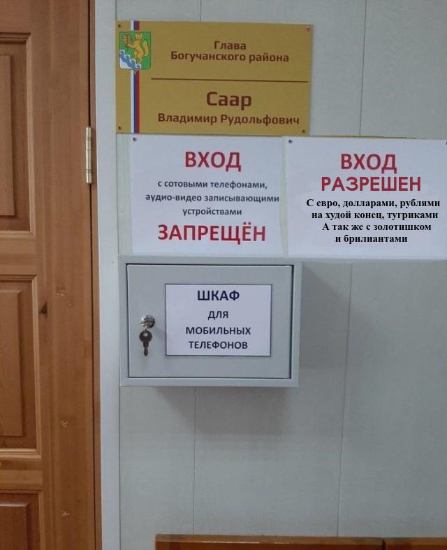 У входа в кабинет главы Богучанского района