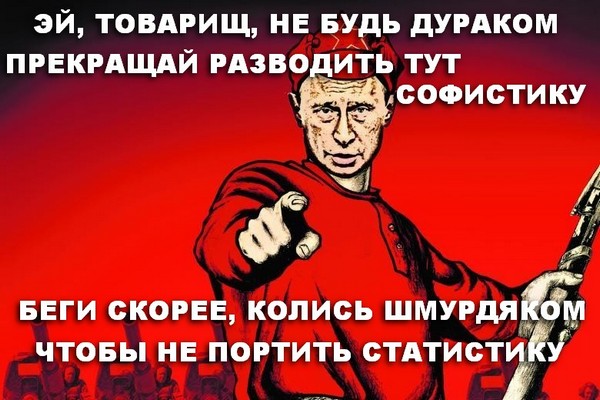 "Чёрт, что, там, делает этот е*анный Путин? С*ка, Пи*орас!"