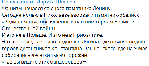 В Николаеве взорвали  обелиск "Родина -мать"