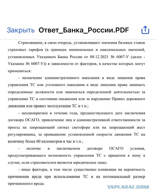 Минфин поддержал увеличение штрафов за вождение без ОСАГО