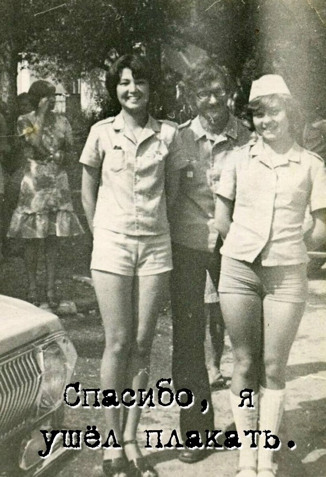 Впереди отдых! Пора накатить и ностальгнуть )