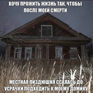 Дело житейское