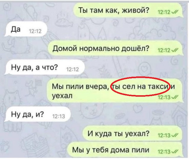 Понеслась...